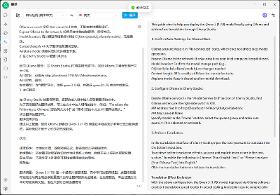 本地翻译，其实小的LLM模型就可以，而且很快：Qwen 3 (1.7B) 